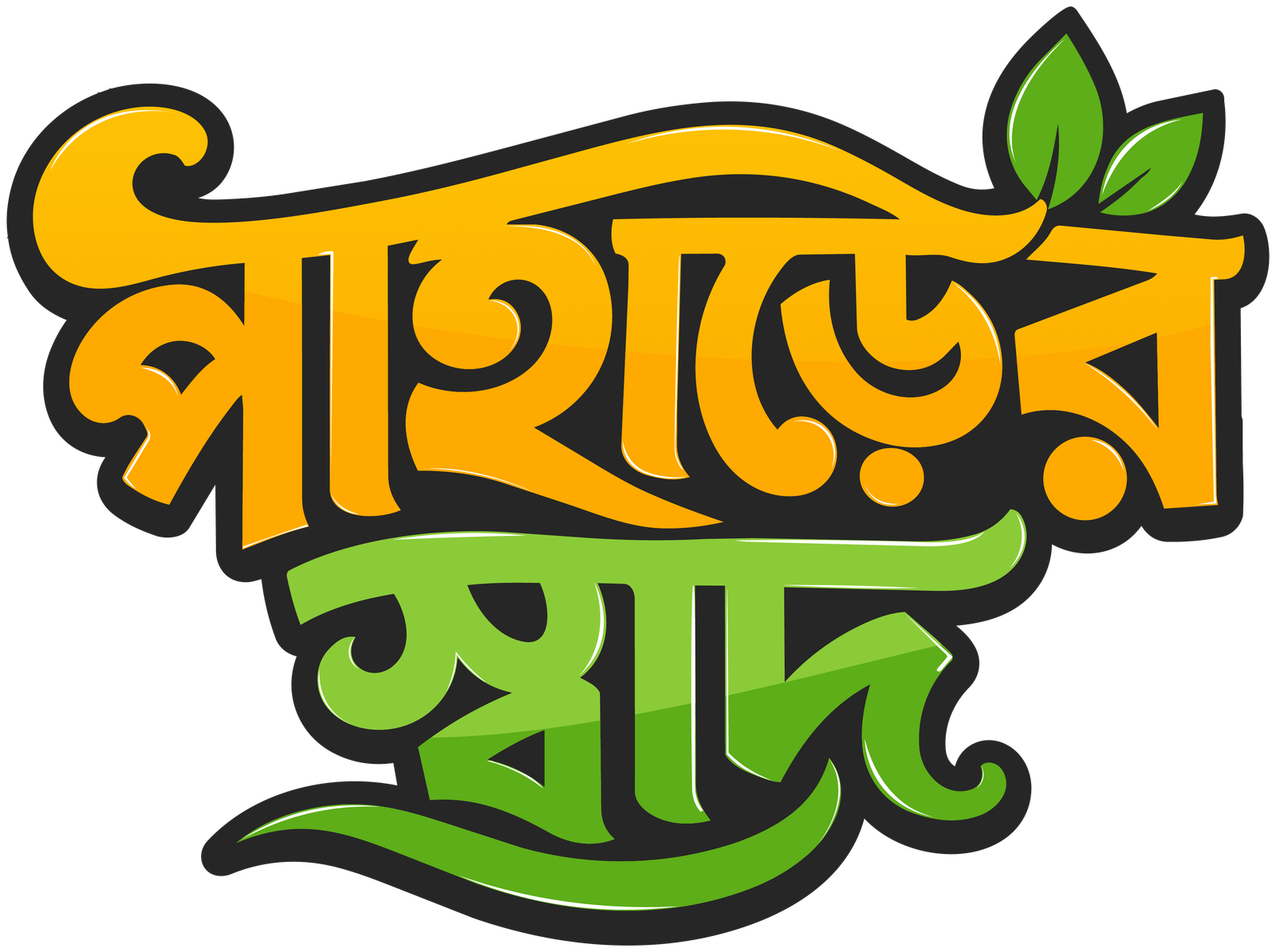 প্রকৃতির স্বাদ